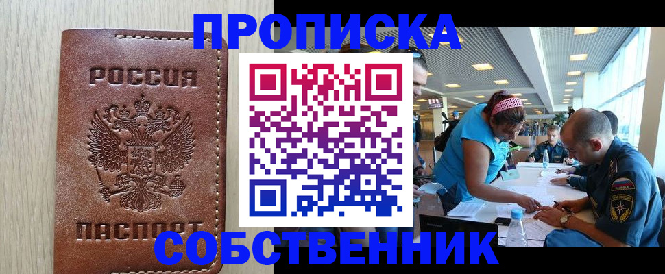 прописка законно в Сергаче